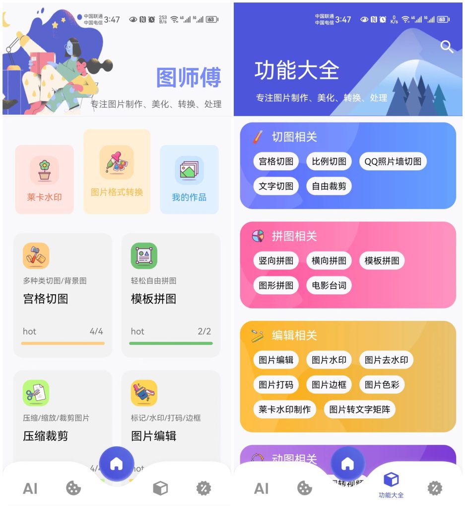 制图就找图师傅，专注图片制作、美化、转化、处理-有道网创