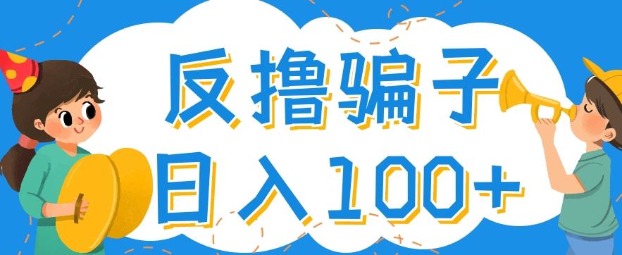 最新反撸pz玩法，轻松日入100+【找pz方法+撸pz方法】￼-有道网创