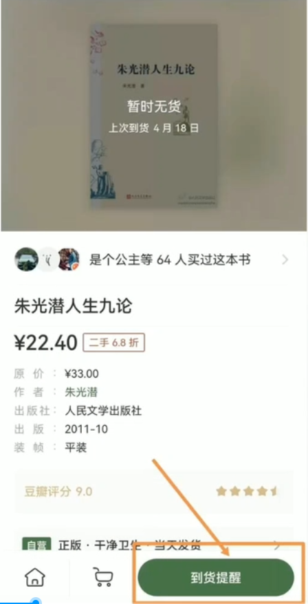 二手图书项目变现思路：利用信息差一单赚100+！-有道网创