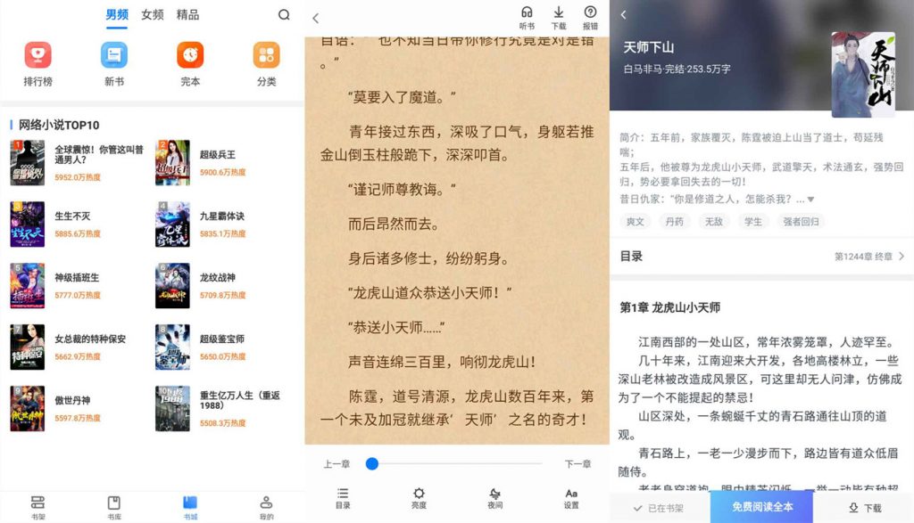 番薯免费小说解锁VIP 百万小说电子书免费随心畅读-有道网创