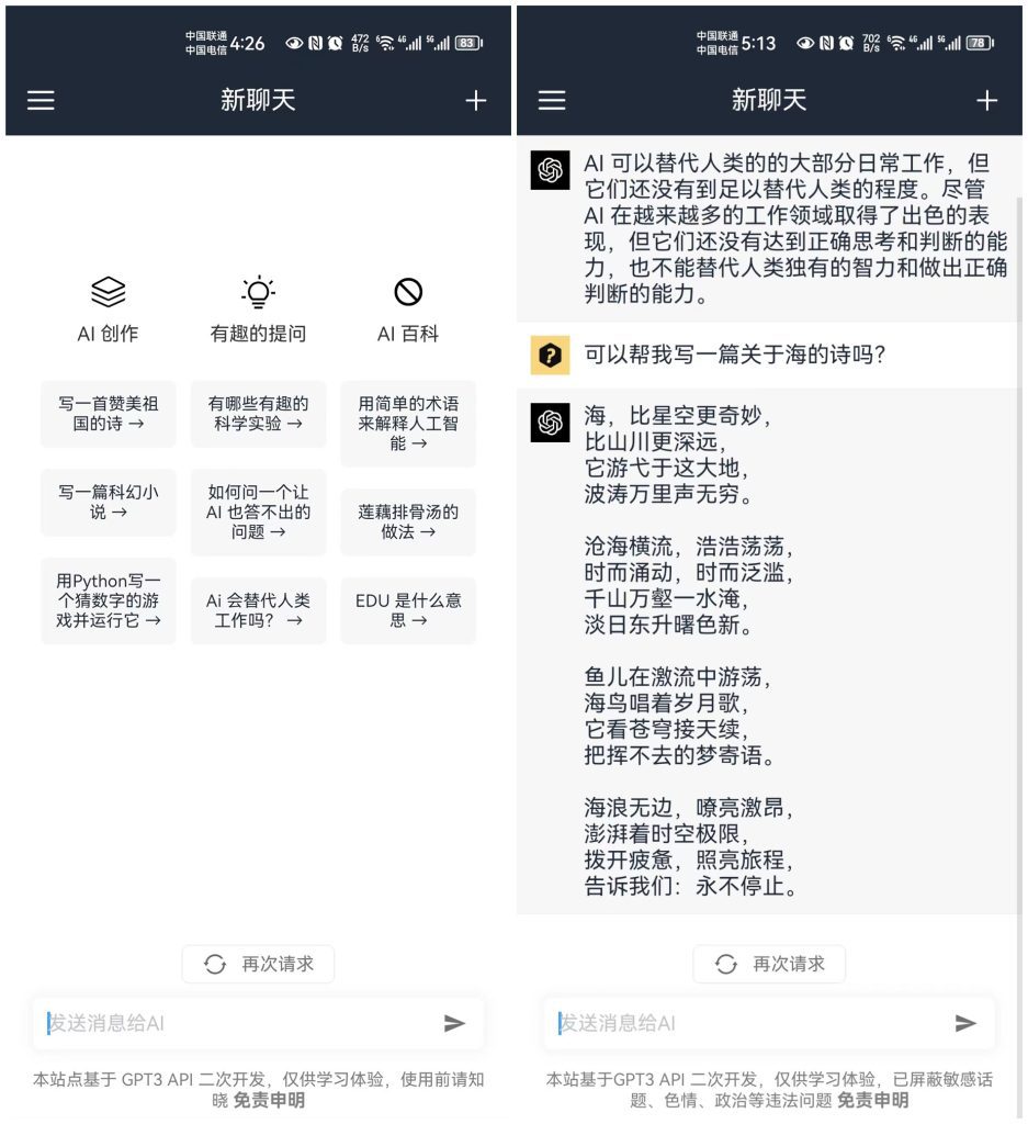 ChatGPT 镜像站，超强AI智能，秒解秒答问题-有道网创