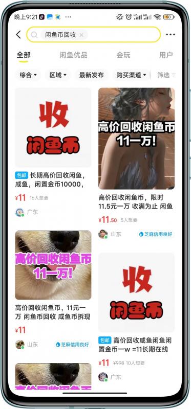 闲鱼挂机单号3元/天，每天仅需2分钟，可无限放大，稳定长久挂机项目！￼-有道网创