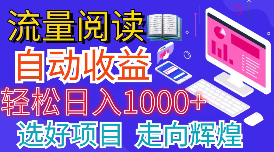 全网最新首码挂机项目 并附有管道收益 轻松日入1000+无上限-有道网创