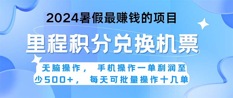 2024暑假最赚钱的兼职项目，无脑操作，正是项目利润高爆发时期。一单利… -有道网创